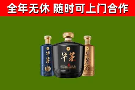 灯塔市烟酒回收华茅酒.jpg