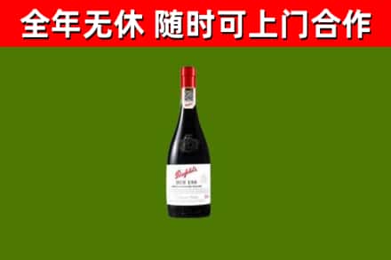 灯塔市回收奔富红酒